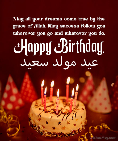 happy birthday islamic wishes